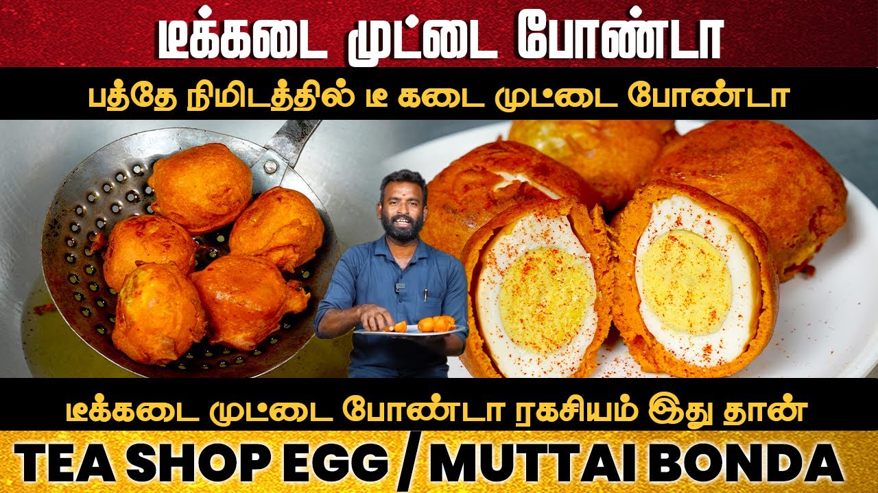 டீக்கடை சுவைல முட்டை போண்டா ரகசியம் | Egg bonda recipe in tamil | Muttai bonda | Evening Snacks Time