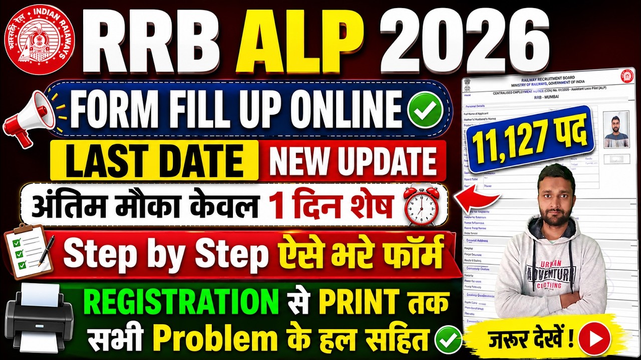 RRB ALP Form Fill Up Online 2026 - RRB ALP Ka Form Kaise Bhare 2026 - New Vacancy 2026 Apply Online
