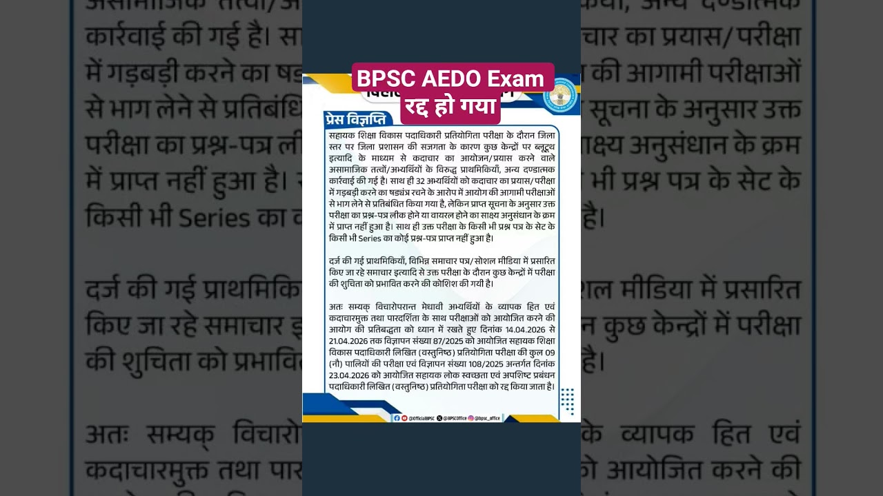 BPSC AEDO Exam Cancel | AEDO परीक्षा रद्द हो गया 🥺 #aedo #aedoexamcancel #examcancel