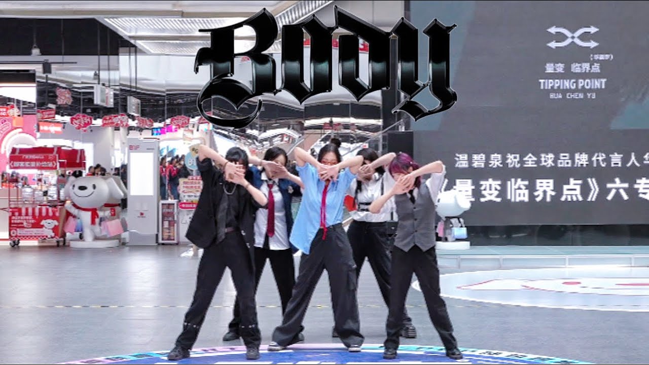 [MEOVV] KPOP IN PUBLIC - ‘BODY’ | Guangzhou, CHINA
