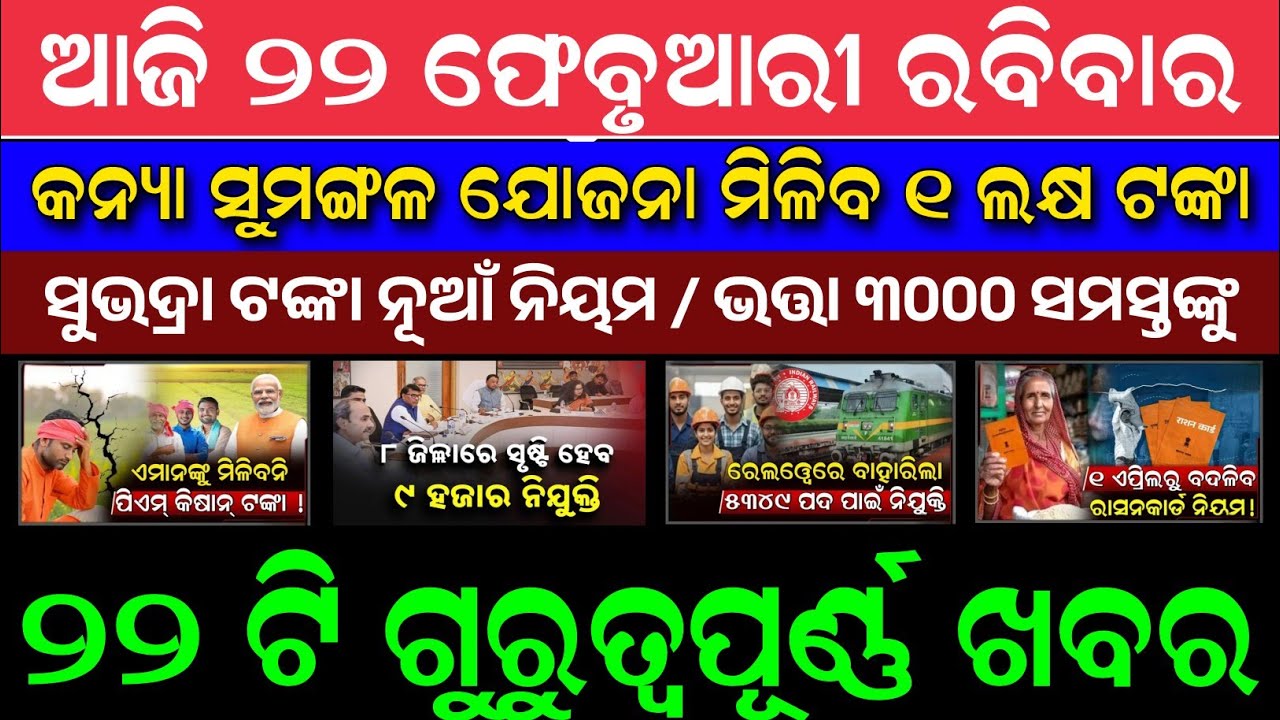 Odisha Breaking News Today || Odisha Budget 2026 New Scheme Lunch || Odisha Live News