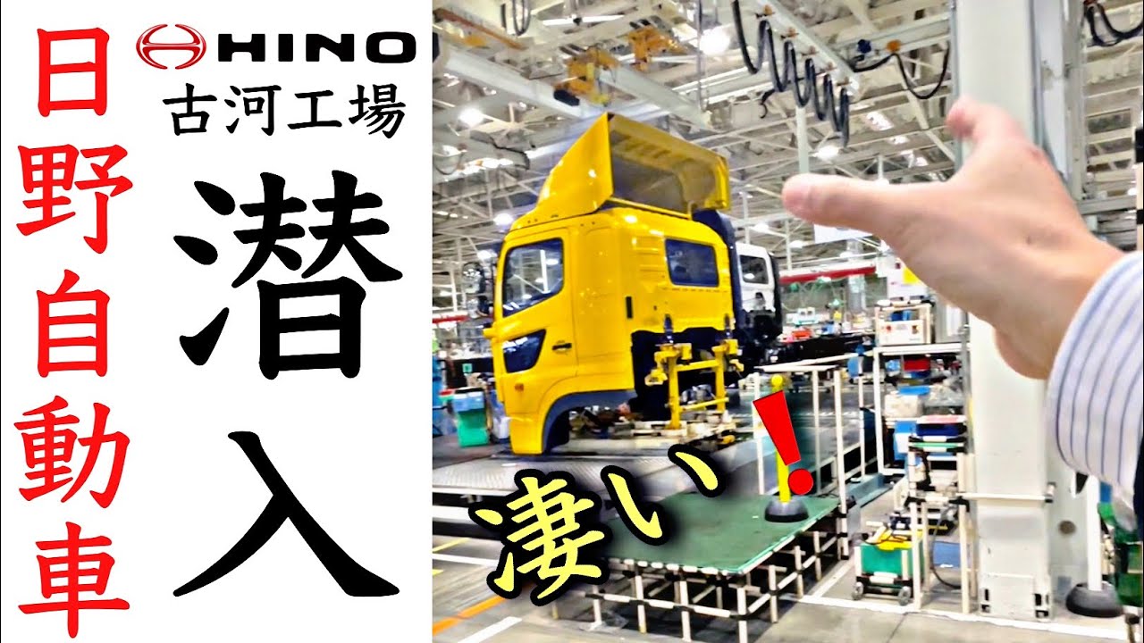 За кулисами ультрасовременной производственной линии на заводе Hino Motors!