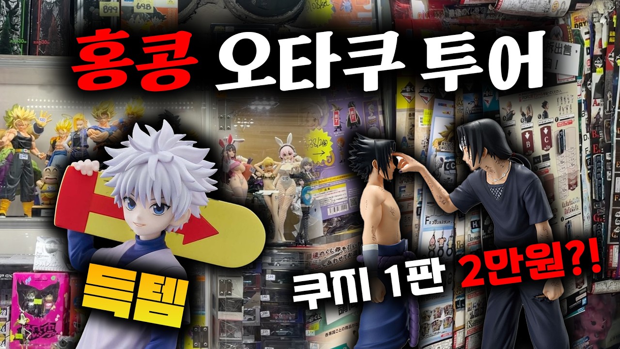 홍콩은 쿠지 1판에 2만원???🫢 (인스 포인트, 시노 센터, 레벨베이스, 홍콩 제일복권 등)