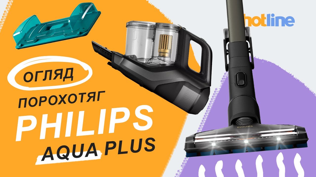 Домашній рятівник від пилу! Огляд пилососа Philips Aqua Plus на hotline.ua