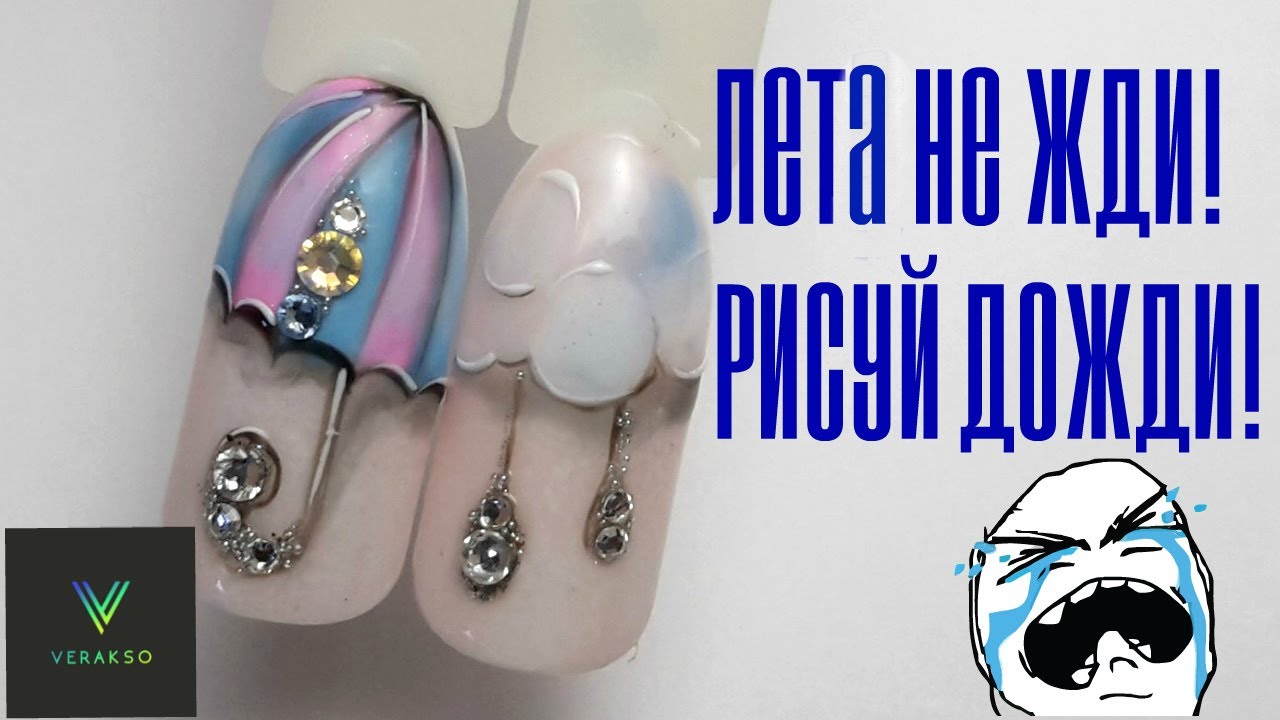 Рисунки на ногтях.Зонтик на ногтях. Простой дизайн ногтей 12.