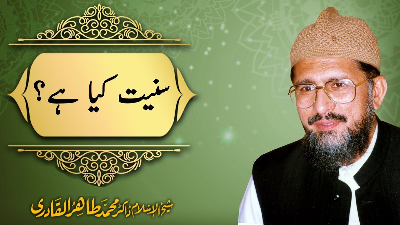 Sunniat kia hy? by Shaykh ul Islam Dr. Muhammad Tahir ul Qadri
