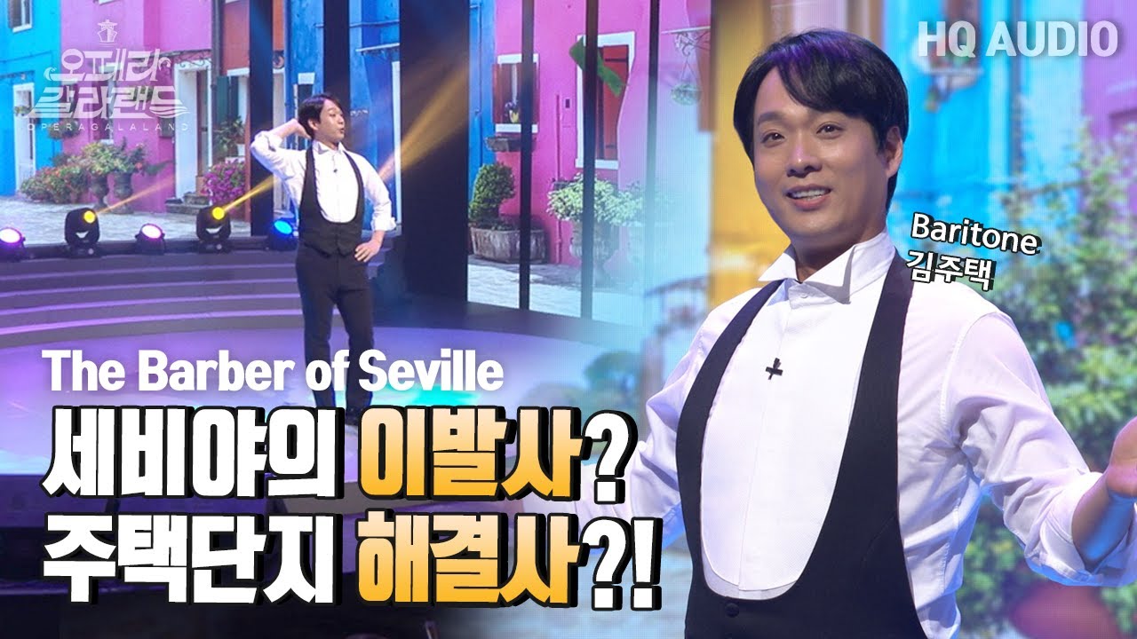 [ 4K ] 바리톤 김주택 | Largo al factotum della città  해결사님 나가신다 길을 비켜라 [KBS제주]20221225방송