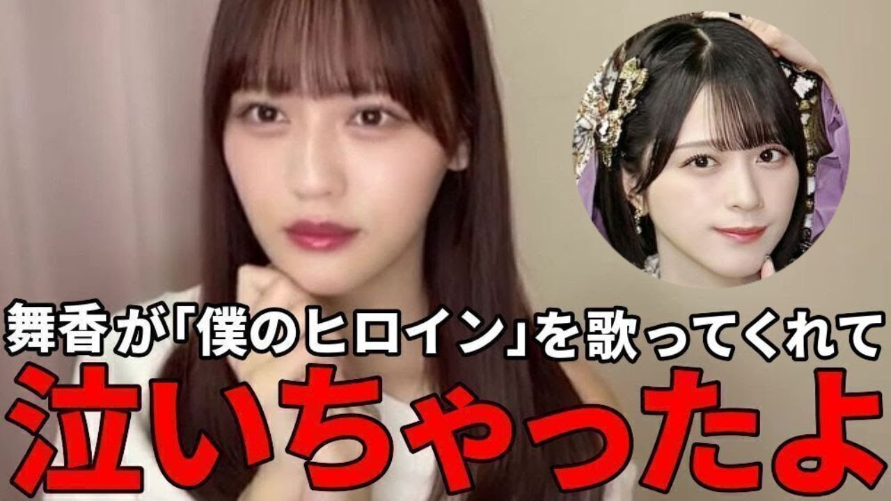 髙松瞳　愛知公演のソロコーナーで佐々木舞香が『僕のヒロイン』を歌ってくれて泣けた話　（イコールラブ・イコラブ）