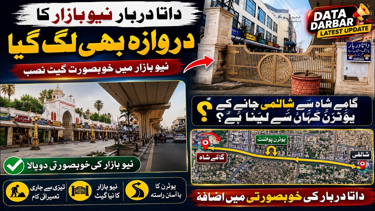 Lahore Mega Project: Hazrat Ali Hajweri Underpass | New Underpass, Roads & ParkingNew Subway detail