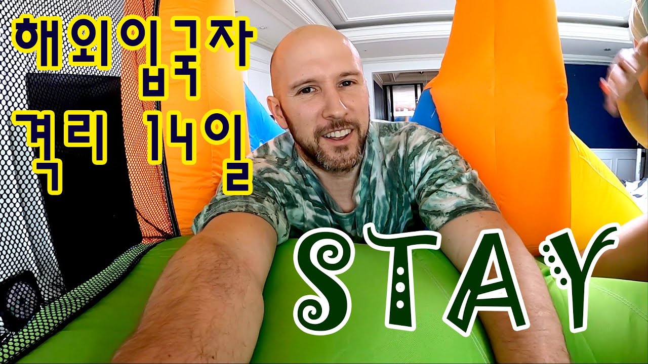 해외 입국자 방역. 두번째 영상은 입국 후 자가격리에 대한 이야기 입니다. Quarantine in South Korea.