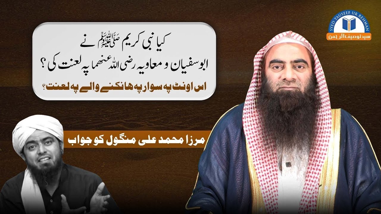 Kya Nabi kareem saw Ney Abu Safiyan - Muavia ra Pay Lanat Ki ? By Syed Tauseef ur Rehman