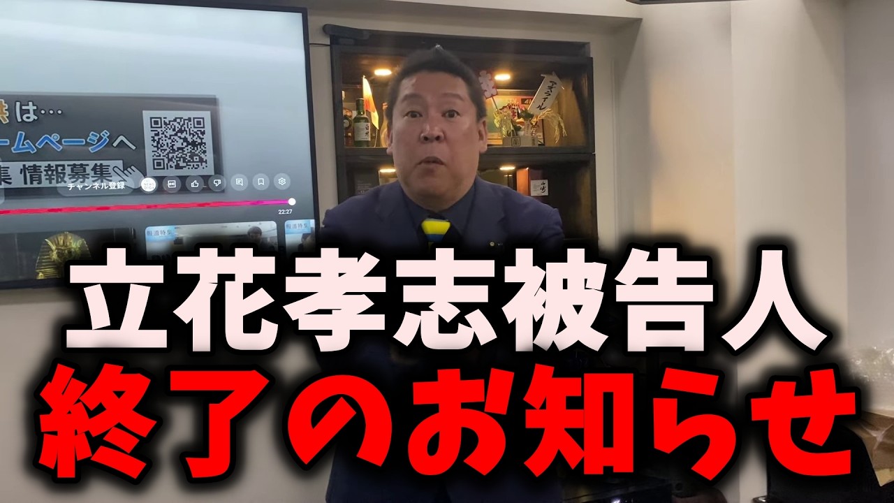 【悲報】NHK党立花孝志被告人、大惨敗&hellip;NHK党のオワコン化が止まらない&hellip; #nhk党 #立花孝志 #浜田聡 