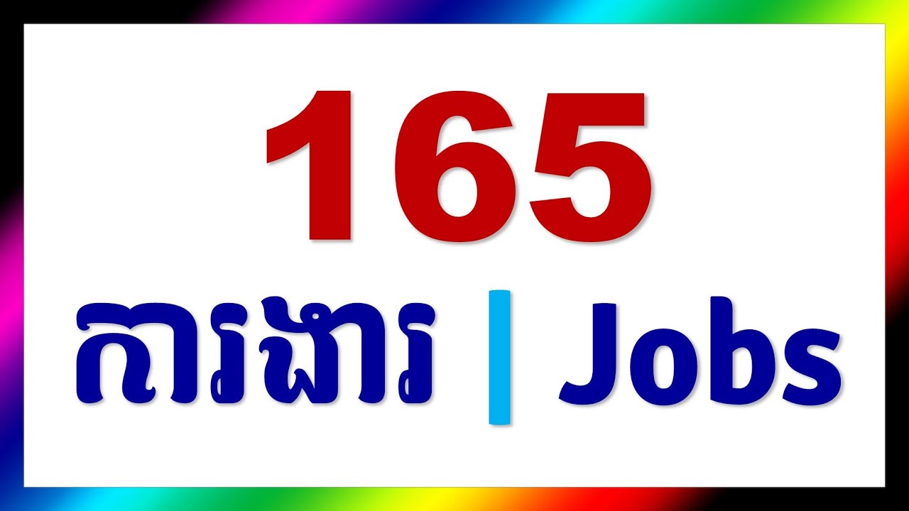 165 Jobs in English | Learn English Vocabulary | ការងារអង់គ្លេសខ្មែរ ពាក្យអង់គ្លេសបកប្រែខ្មែរ