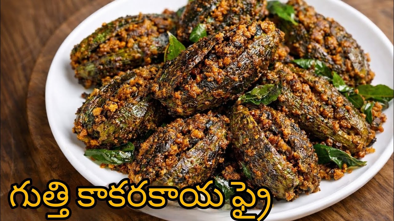 ఇలా చేస్తే కాకరకాయ కూడా చాలా టేస్టీ! |గుత్తి కాకరకాయ ఫ్రై👌@Ruchivika#guttikakarkayafry#telugurecipe 
