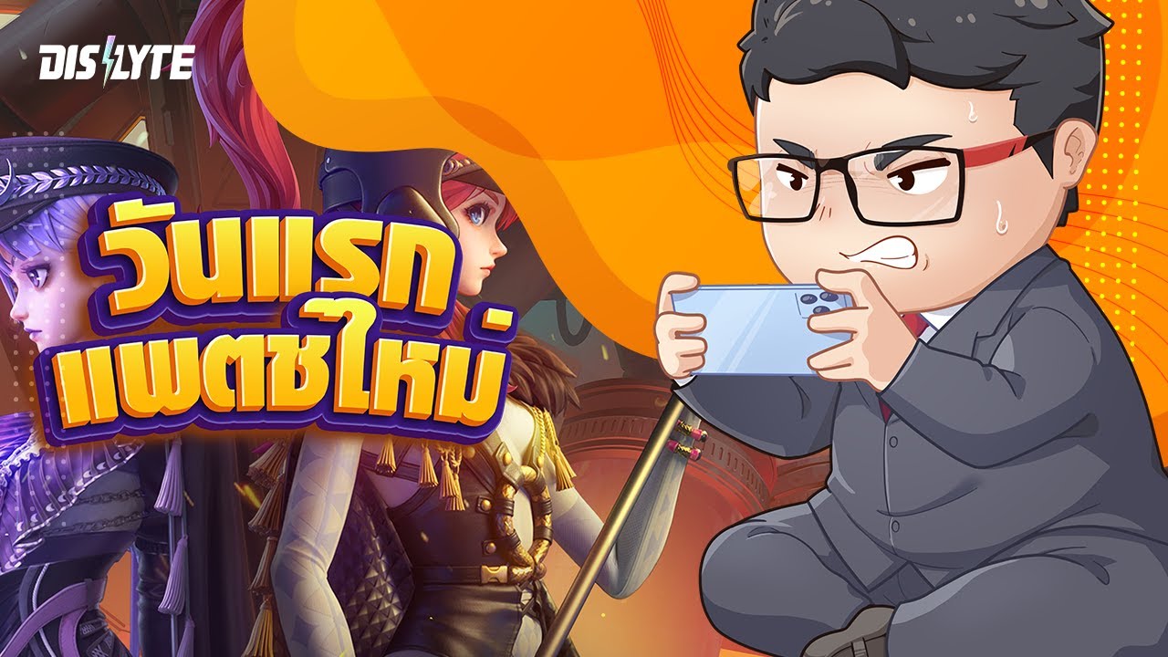 🔴 LIVE - Dislyte | ตะลอนวันแรกของแพตช์ใหม่ 3.2.2 ยิ่งอัพยิ่งดีช่วงนี้