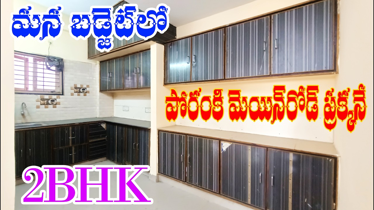 ID 083 ll మెయిన్ రోడ్ ప్రక్కనే ll 2BHK ll BANDARROAD ll 9247279394 ll #budjetpropertyap