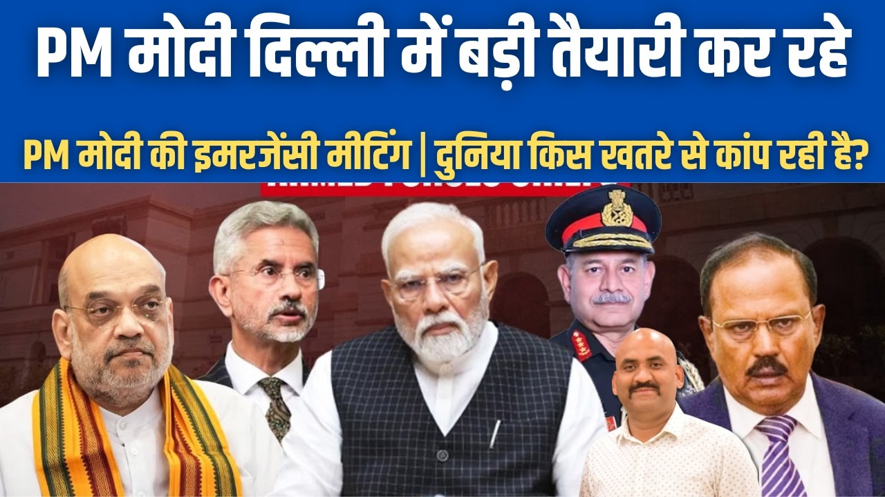 भारत कुछ बड़ा करने वाला हैं?| PM Modi in Action Emergency Drill started in Delhi| PMO War Room