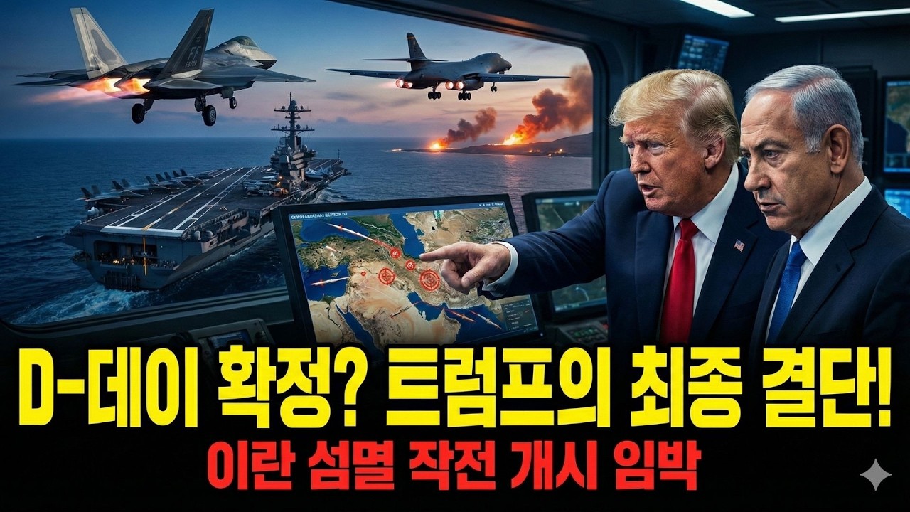 평화 협상은 연막탄! 118회 비밀 수송기가 증명하는 이란 침공 임박 #무기 #전쟁 #전투기 #군사지식 #우크라이나전쟁 #우크라이나 #군사 #세계뉴스 #이란 #이스라엘 #F-16