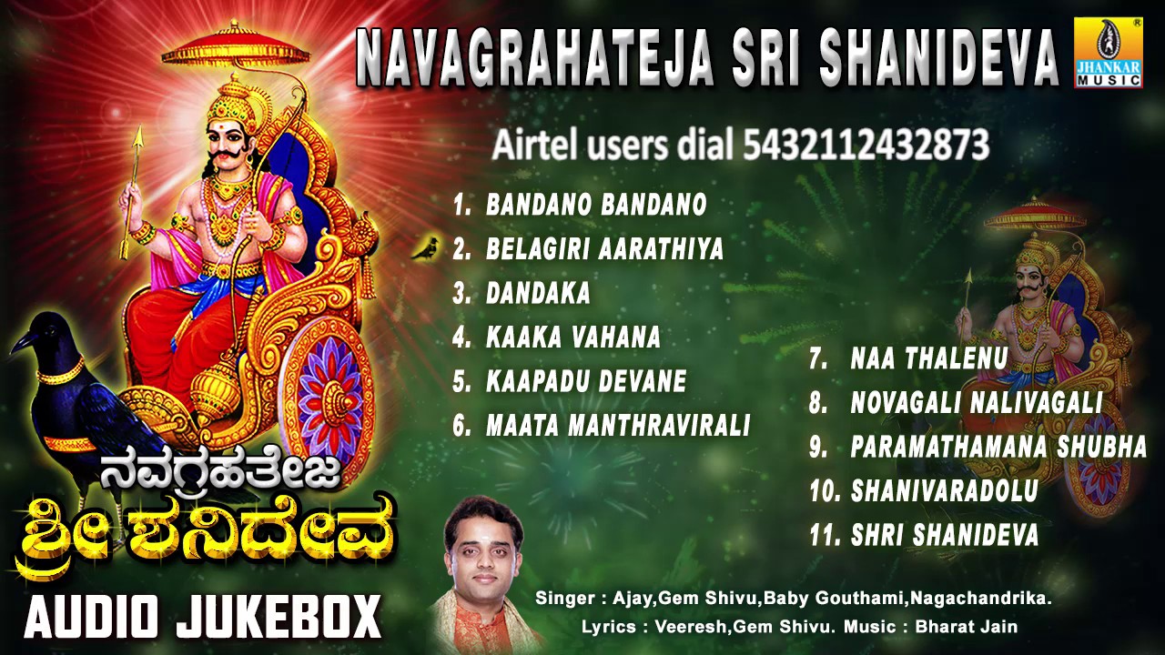 Sri Shaneshwara Songs I Navagrahateja Sri Shanideva | Shani Dev Devotional Kannada Songs