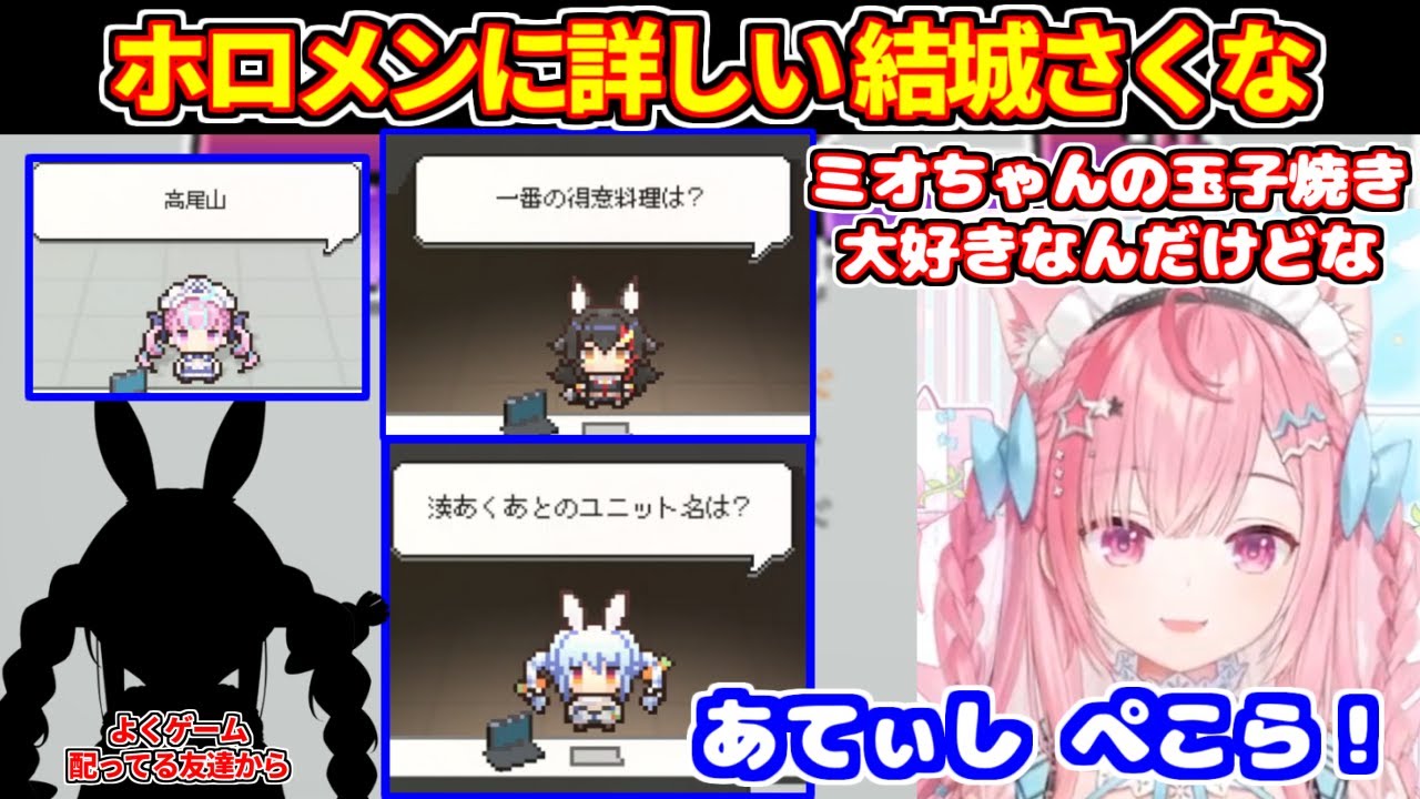 友達に貰ったホロガードをプレイし、ホロメンに詳しい所を見せるさくたん【結城さくな】
