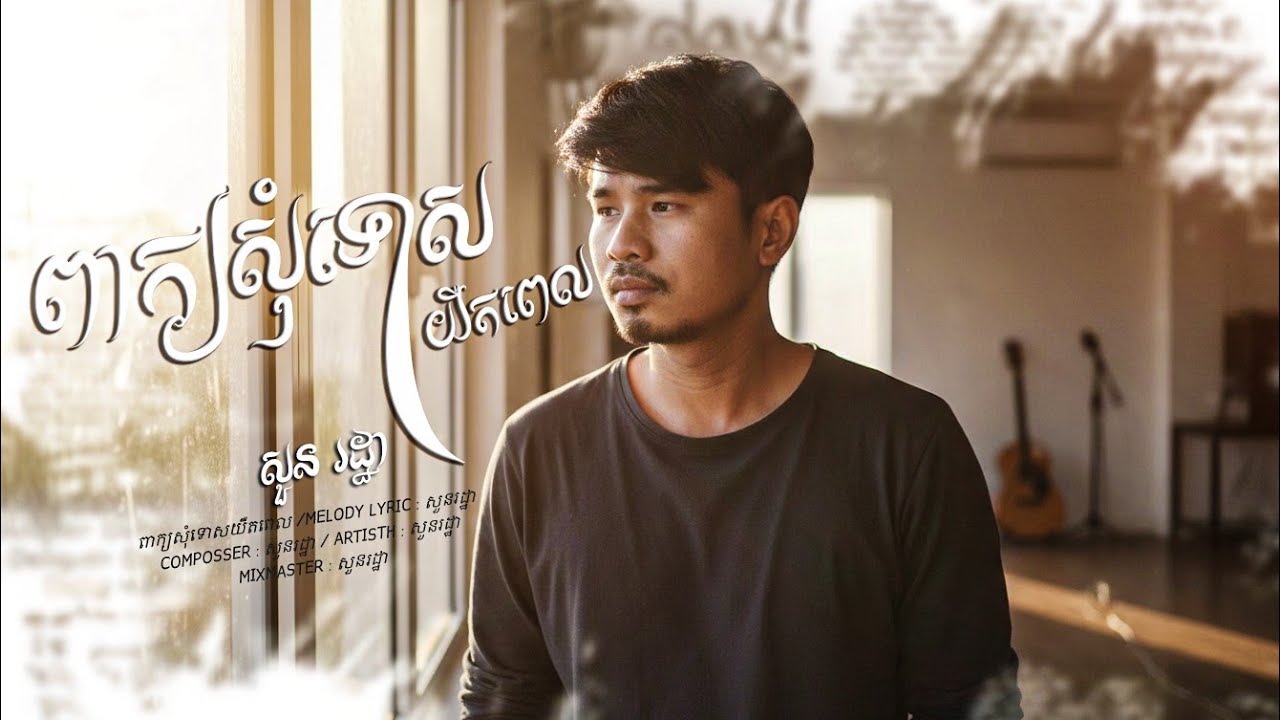 ពាក្យសុំទោសយឺតពេល