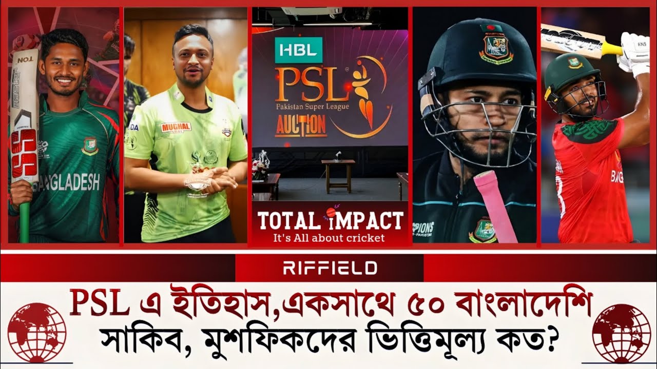 পিএসএলে ঝড়! ৫০ বাংলাদেশি ক্রিকেটার নিলামে সর্বোচ্চ ক্যাটাগরিতে কারা?