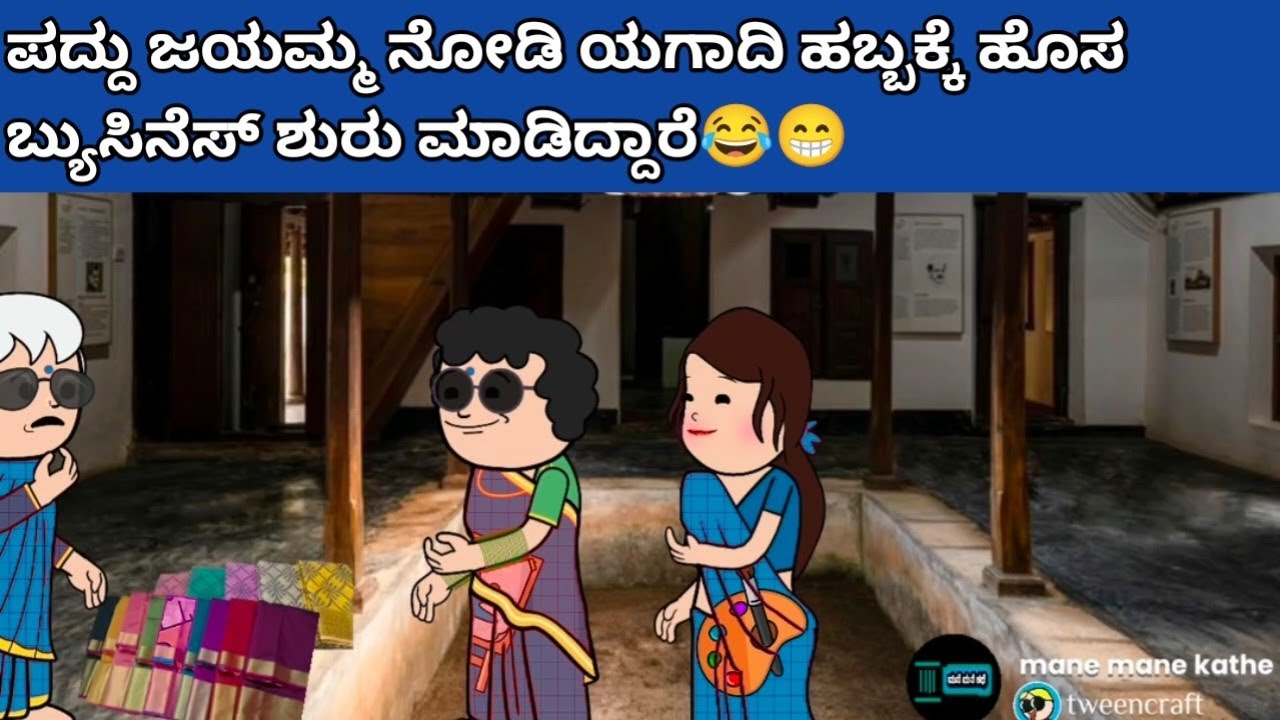 ಜಯಕ್ಕನ ಮಕ್ಕಳು part-187 #hallicomedy #cartooncomedy #funnyvideoskannada 