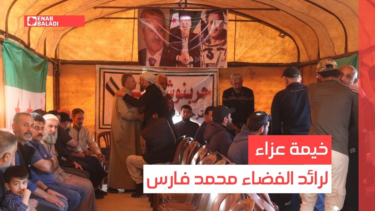 مجلس عزاء لمحمد الفارس في حربنوش