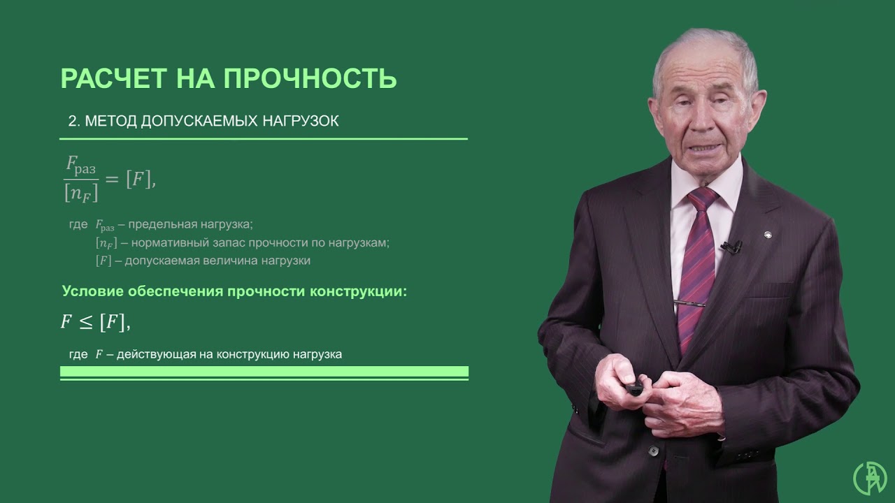 Общие принципы расчета элементов конструкций