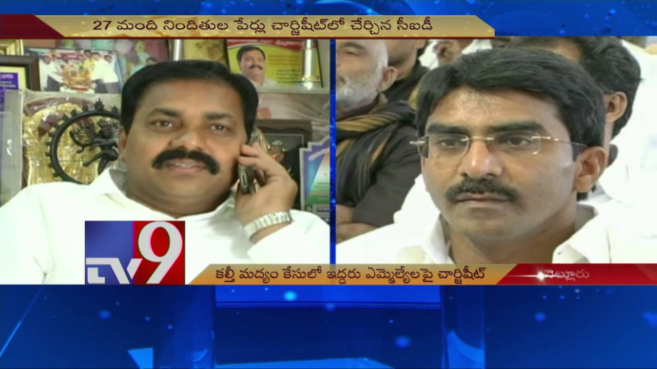 Nellore adulterated liquor case - CID issues charge sheet on 2 YCP MLAs - TV9