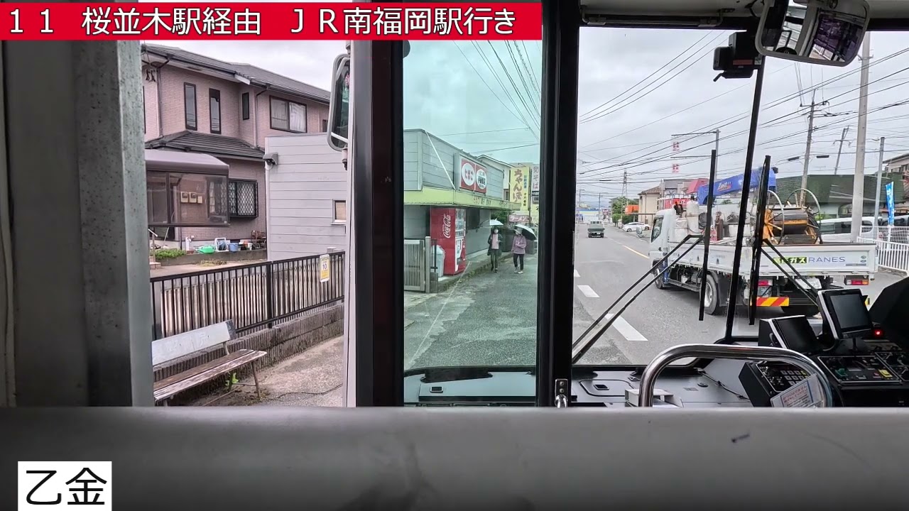 西鉄バス【１１】ＪＲ宇美駅⇒上宇美⇒乙金⇒桜並木駅⇒ＪＲ南福岡駅　前面展望