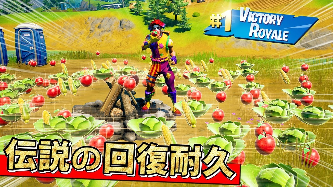 【神回】プロがいてもビクロイできる！「天才の回復耐久」はこれだ！！！【フォートナイト】