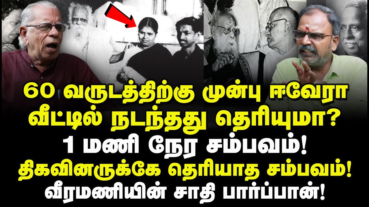 கருணாநிதியின் உண்மையான சாதி என்ன தெரியுமா? ஓங்கோல் சென்று பார்த்தேன்.! மூத்த எழுத்தாளர் Dr.சடகோபன்