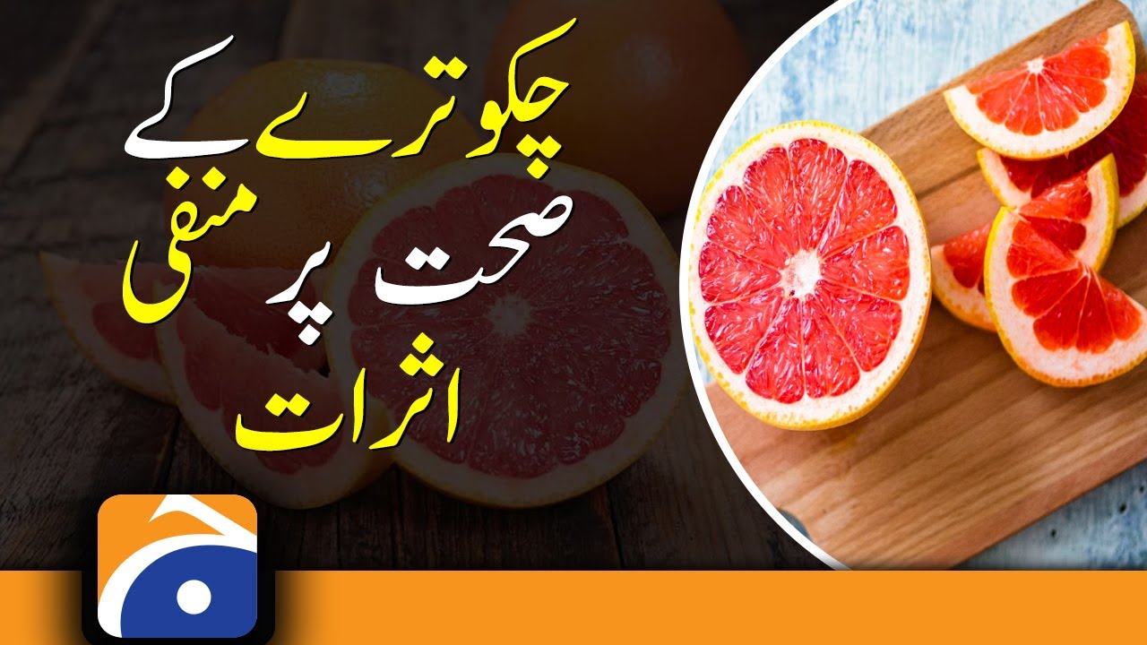 Adverse health effects of grapefruit