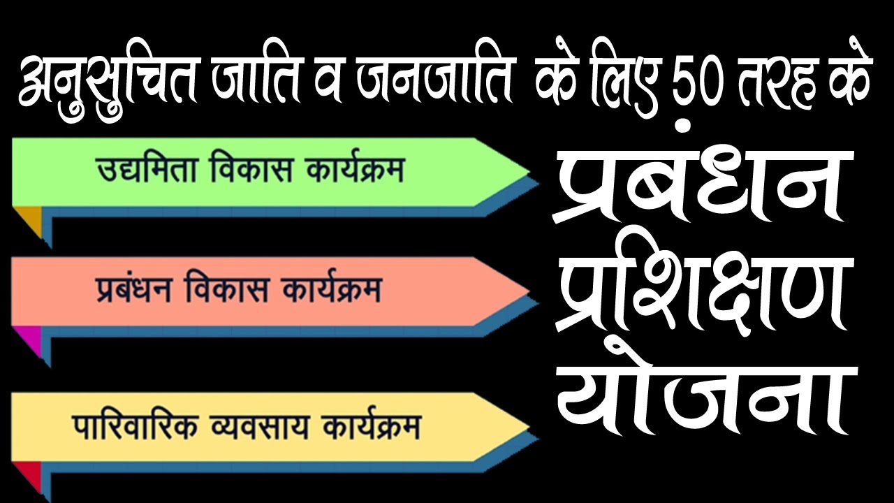 NIRF SC ST Hub || MANAGEMENT INSTITUTION'S SHORT TERM TRAINING PROGRAM