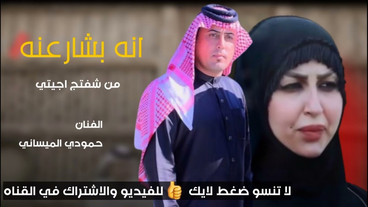 حمودي الميساني اجمل واروع موال ريفي المجروحين انه بشارعنه من شفتج اجيتي جديد وحصري 2024