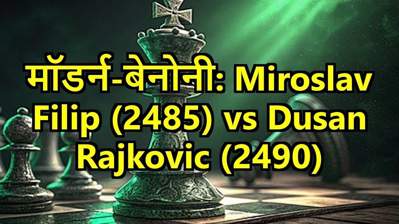 मॉडर्न-बेनोनी: Miroslav Filip (2485) vs Dusan Rajkovic (2490)