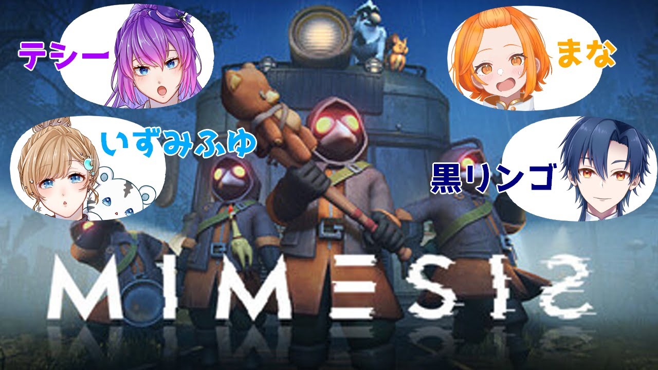 【MIMESIS】私はロボットではありません #5