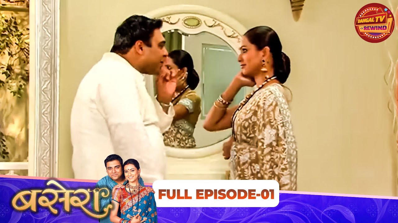 Basera | Full Episode 01 | Ram Kapoor, Pallavi Subhash, Pallavi Purohit | Dangal TV Rewind