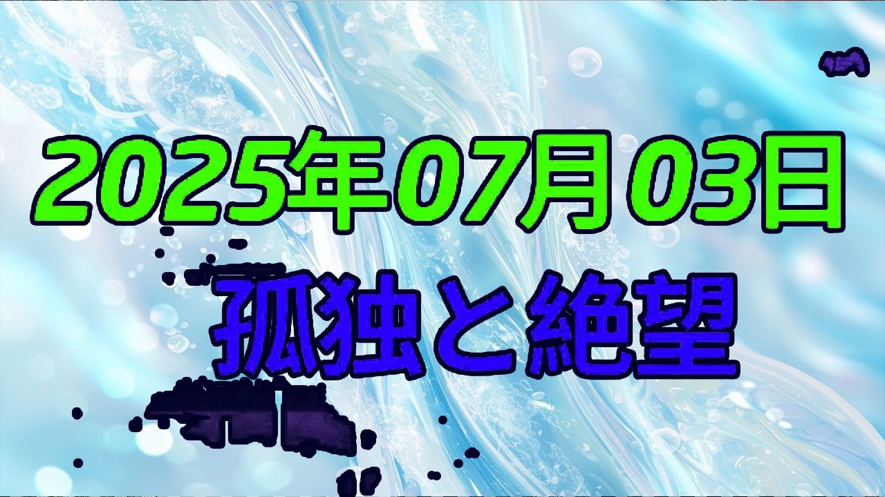 【テレフォン人生相談】「私には愛情がない…」孤独と絶望に苛まれる相談者の叫び