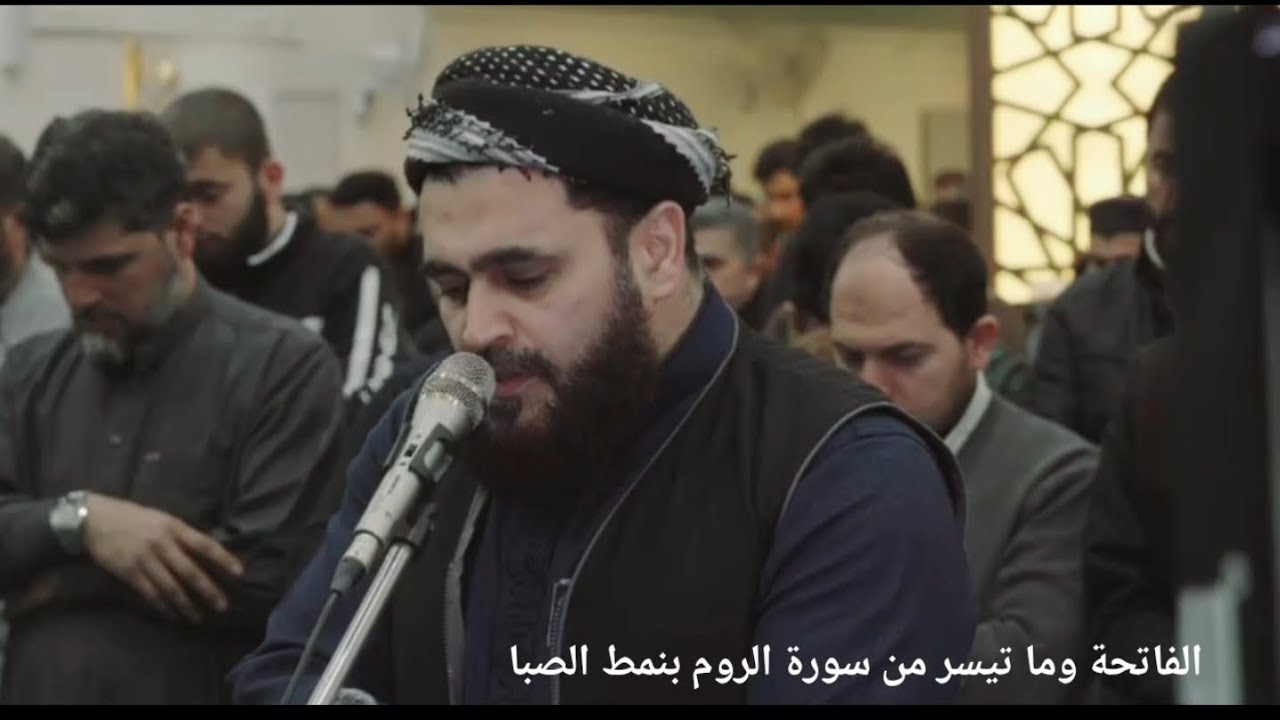 تلاوات ليالي رمضان .. الفاتحة وما تيسر من سورة الروم بنمط الصبا والحمد لله رب العالمين