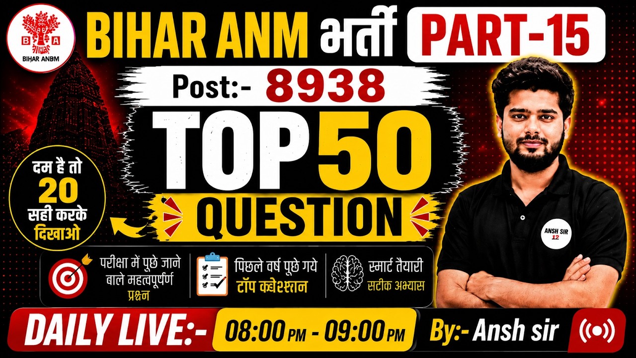 🚨 Bihar ANM 2026 Part-15 | Top 50 Questions | Exam Mein Repeat Hone Wale Questions