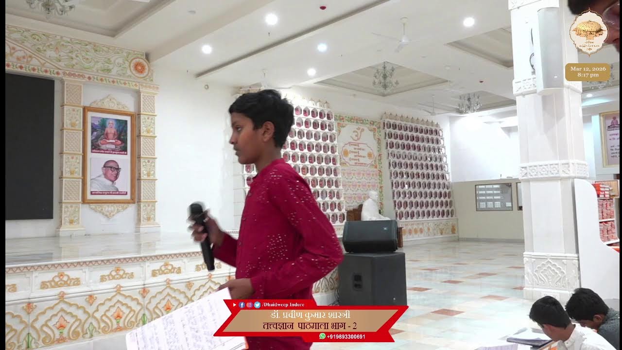 06. तत्त्वज्ञान पाठमाला, भाग - 2 (पाठ - 02) (शास्त्रों के अर्थ समझने की पद्धति) पेज - 8, 9/ 12/03/26