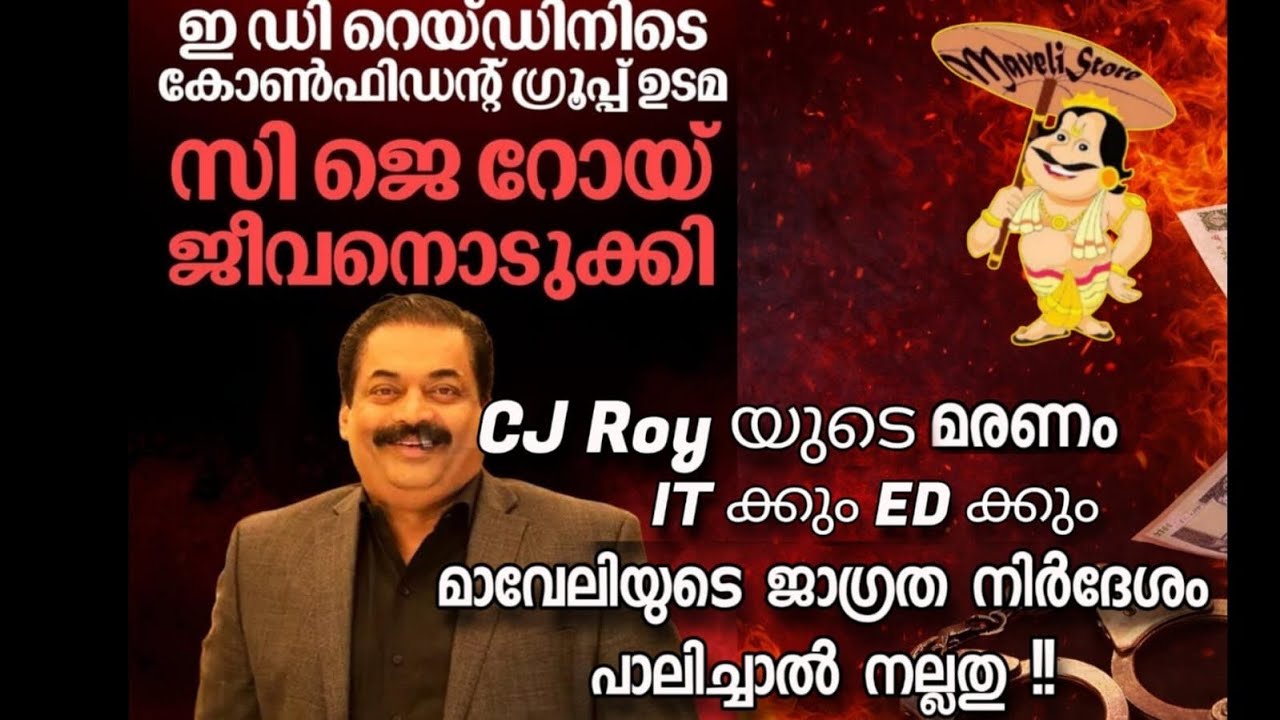 ITക്കുംED ക്കും എതിരെ ആൽമഹത്യ പ്രേരണകുറ്റം ചുമത്തി കേസ് എടുക്കാം ആളൂർ പോയല്ലോ തോക്കു തിരിഞ്ഞു പോയാൽ 