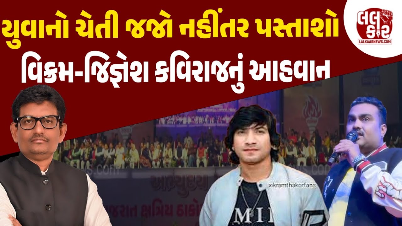 ઠાકોર સમાજનું મહાસંમલેન સમાજ માટે કે રાજકીય દાવપેચ?| Lalkaar News | Gandhinagar | Abhyudaya |