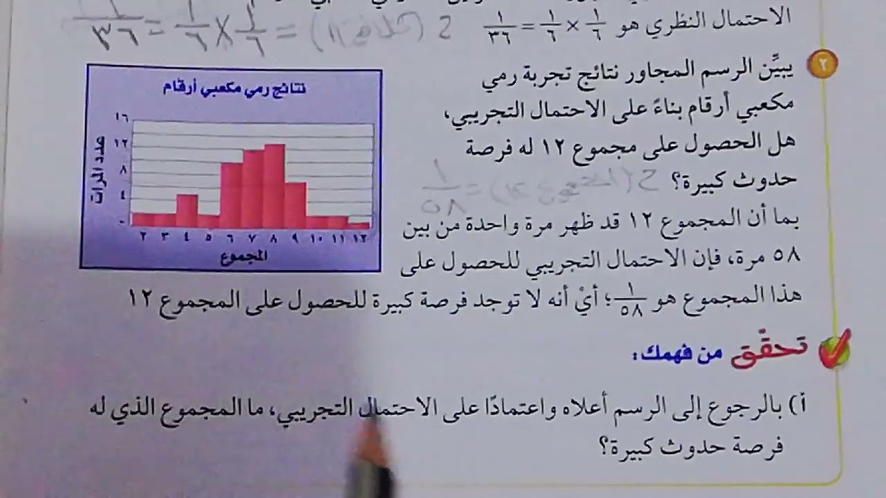 الاحتمال النظري والاحتمال التجريبي
