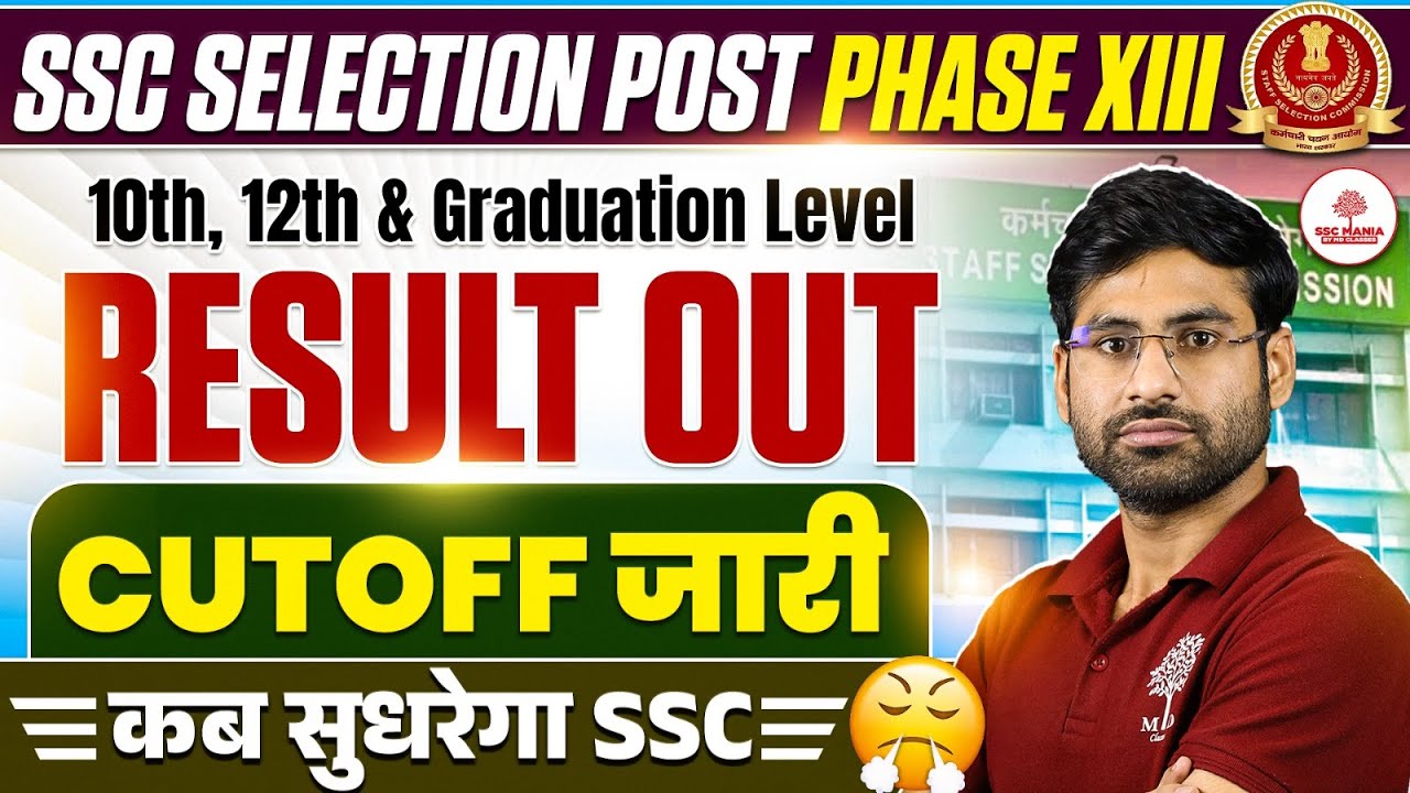 🔥 SSC Selection Post Phase XIII Result Out 2025 | Selection Post Phase XIII Result & Cut Off