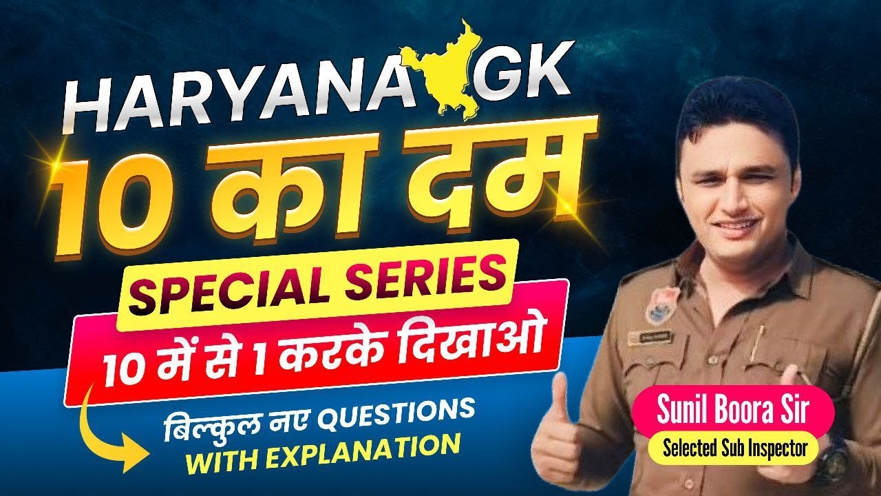 haryana gk by sunil boora sir | Hssc cet haryana gk Important Question | Hssc new cet 2025 | HR GK