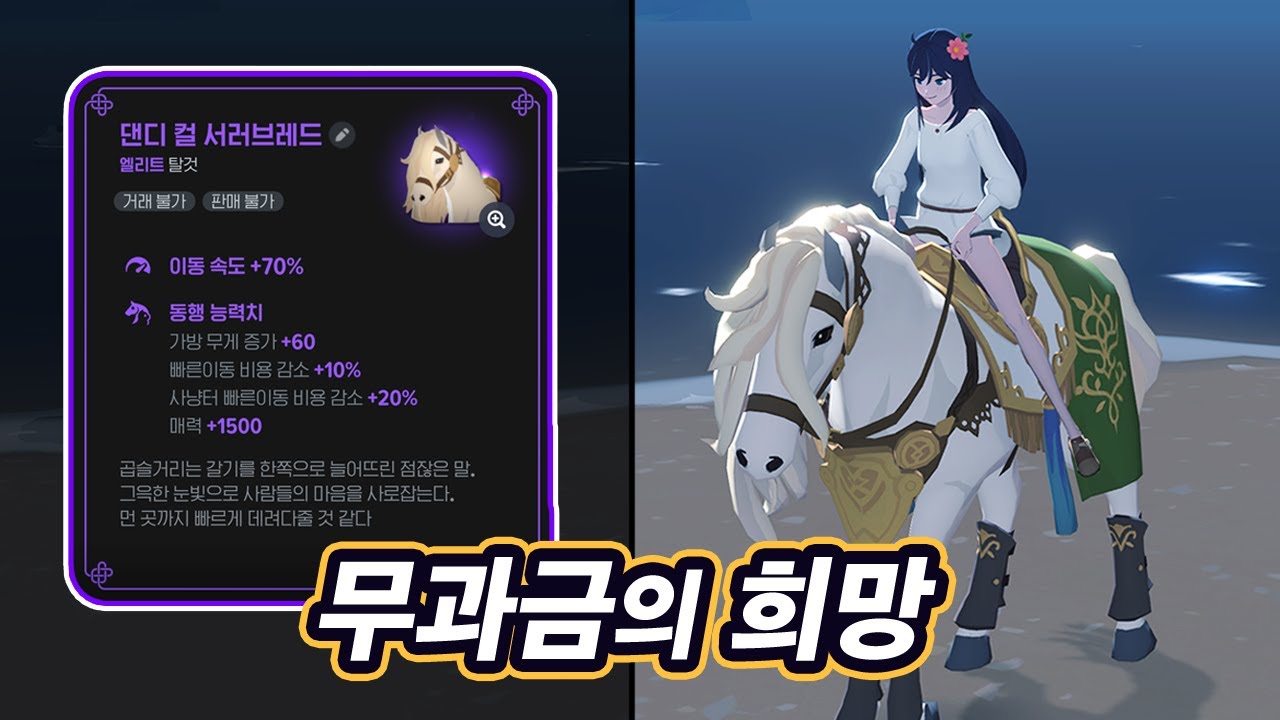 마비노기 모바일 | 무과금의 희망! 「빠른 말」을 구해보자