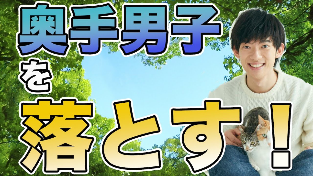 【DaiGo】草食系、奥手男子大好き女子！そんなあなたに落とすテクニック【メンタリストDaiGoの切り抜き】#恋愛 #今なら #Dラボとオーディオブックが概要欄から無料